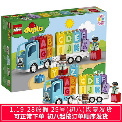 眾信優品 LEGO樂高得寶系列10915字母卡車大顆粒積木玩具LG287