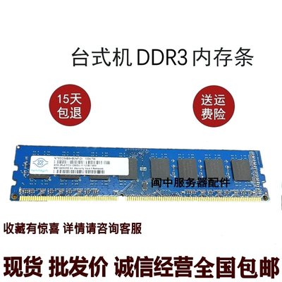 南亞nanya 8GB 2RX8 PC3-12800U 桌機記憶體條8G 1600 DDR3