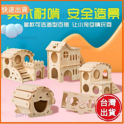 優選精品📣倉鼠玩具用品倉鼠木頭實木小房子鞦韆睡窩蹺蹺板金絲熊雙層別墅