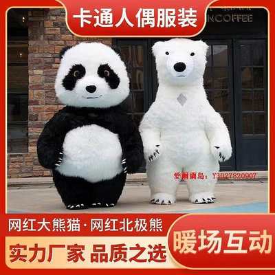滿額免運可開發票充氣大熊貓人偶服裝網紅北極熊野豬活動穿戴演出卡通玩偶衣服道具