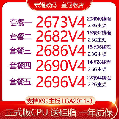 Intel至強E5-2686V4 2673V4 2690V4 2682V4 2696V4 正式版CPU X99