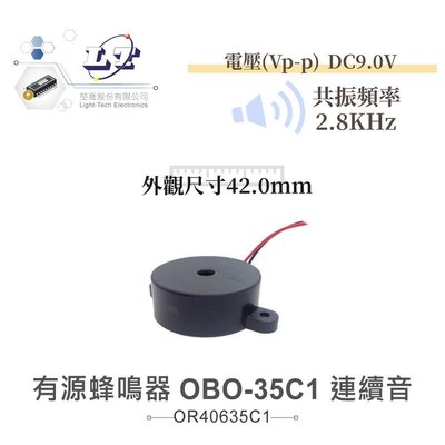 『聯騰．堃喬』有源蜂鳴器 OBO-35C1 DC9V 直徑42mm 連續音 共振頻率 2.8KHz