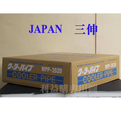 利益購 銅管 JAPAN特優級三伸銅管 WPP-3520 3分5分20米 變頻冷暖 R410A R32冷氣用