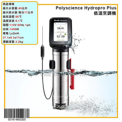 Polyscience Hydropro Plus 舒肥機 (110v) 低温烹調機 慢煮機 Breville 大慶㍿