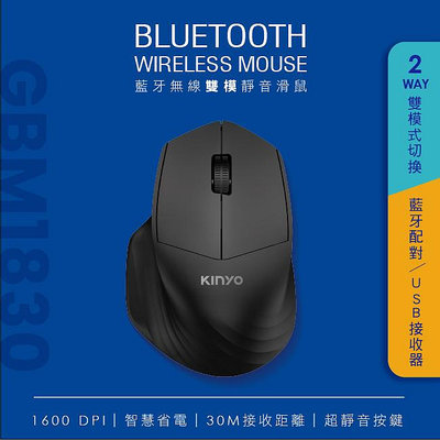 KINYO/耐嘉/藍牙無線雙模滑鼠/GBM-1830/藍牙5.0+2.4GHz/超靜音/智慧省電/超遠距離接收/藍芽