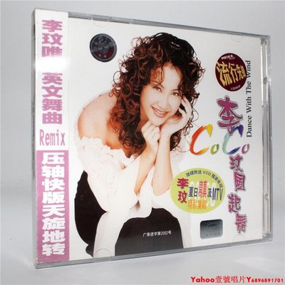 正版 李玟 玟風起舞 CD+VCD 美卡唱片·Yahoo壹號唱片