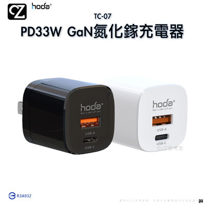 hoda PD 33W GaN氮化鎵 智慧雙孔 極速智能充電器 快速充電器 快充頭 轉接頭 充電轉接器 思考家