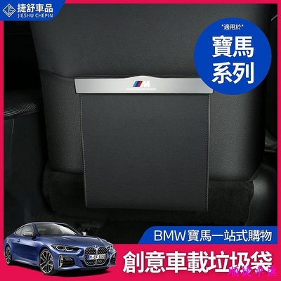 BMW 寶馬 垃圾袋 垃圾箱 G20 G21 F10 F11 F30 F31 椅背 收納袋 收納箱 置物盒 X3 X6 寶馬 BMW 汽車配件 汽車改裝 汽車用