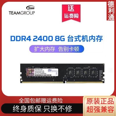 熱銷 十銓 8G DDR4 2133 2400 2666 3000 3200 四代臺式機超頻內存條全店