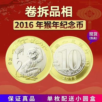 【中鑒評級】2023年生肖猴年紀念幣10元 第二輪流通賀歲幣 硬幣