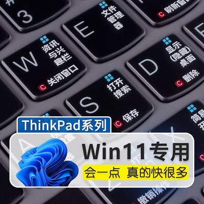 聯想Thinkpad筆記本電腦鍵盤保護膜Win11快捷鍵X1 X13 E14 Slim T