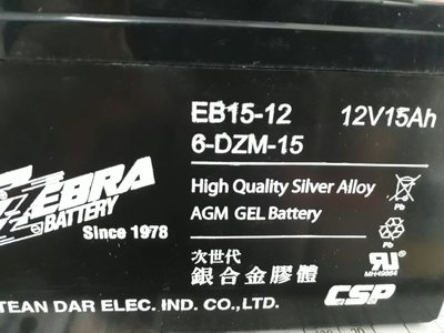 [新莊實體店面]~ZEBRA 斑馬 EB15-12 6-DZM-15 銀合金膠體電池,另售EB24-12