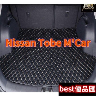 現貨促銷 適用Nissan Tobe M'Car專用汽車皮革後廂墊 後車廂 後行李箱 後車箱防水墊