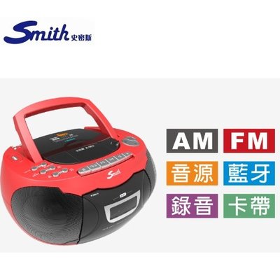 【史密斯】手提音響《A-503》可播放CD/USB/SD/FM/AM