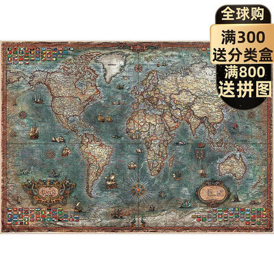 世界歷史地圖8000片玩具EDUCA進口拼圖
