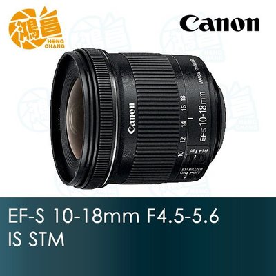 【鴻昌】Canon EF-S 10-18mm F4.5-5.6 IS STM 佳能公司貨 10-18 超廣角變焦鏡