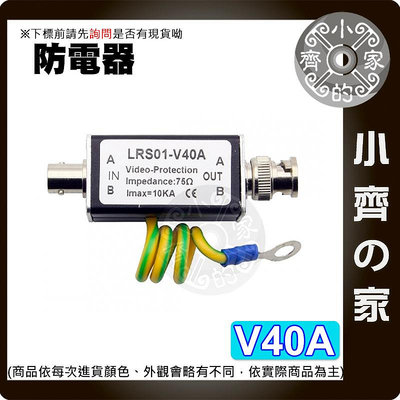 【現貨】監視器材 DVR 監視器 攝影機 防雷擊 防突波 BNC接頭 同軸電纜線 避雷器 保安器 突波防護器 小齊2