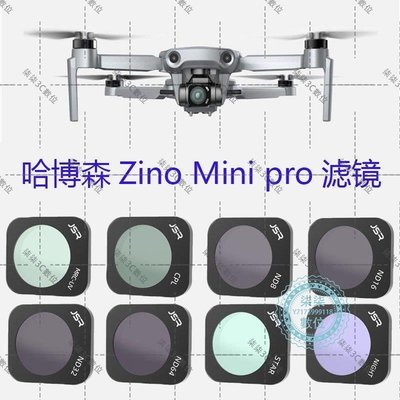 『柒柒3C數位』適用JSR哈博森Zino Mini Pro濾鏡ND減光UV保護鏡抗光害無人機鏡頭