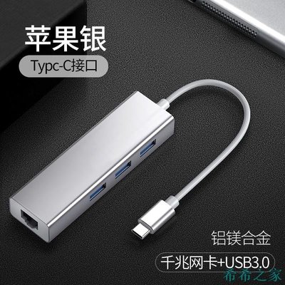 希希之家Macbook/蘋果華碩筆電Type-C接口轉換器轉接頭多合一接口拓展塢集線器轉RJ45網卡HDMI/USB3.0