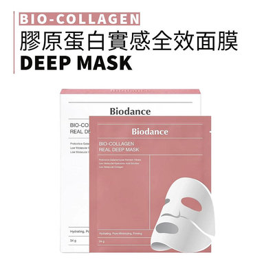 Biodance｜膠原蛋白實感深層全效面膜 Bio-Collagen Real Deep Mask｜lacarpe美妝｜