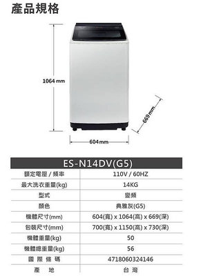 易力購【 SAMPO 聲寶 原廠正品全新】 單槽定頻洗衣機 ES-N14DV《14公斤》全省運送