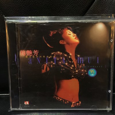 【一手收藏】梅艷芳－95'一個美麗的回憶演唱會，2CD精選，香港華星1995發行，保存良好。