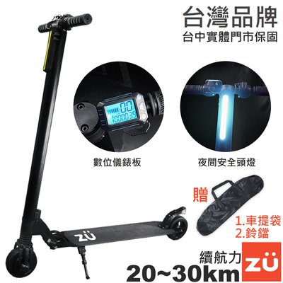 電動滑板車 5.5吋 台中可試騎 實體門市 台灣保固 免運  滑板車 代步車 資優生活 ZU 資優生活