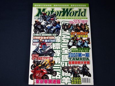 【懶得出門二手書】《MotorWorld摩托車雜誌269》MAAT 全國小綿羊錦標賽第三站(31Z35)