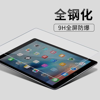 【現貨】IPad 玻璃貼 適用於 mini5 mini6 Air4 Air3 iPad pro 2019 2020 滿版