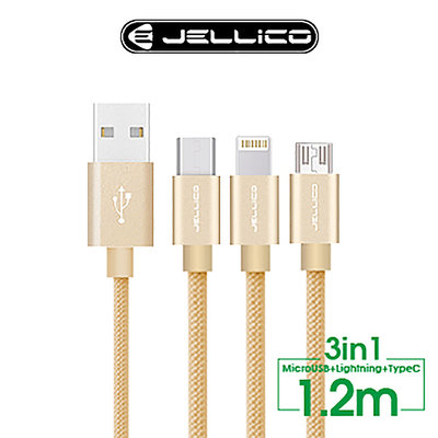 JELLICO 1.2M 優雅系列 3合1 Mirco-USB/Lightning/Type-C 充電線-金色