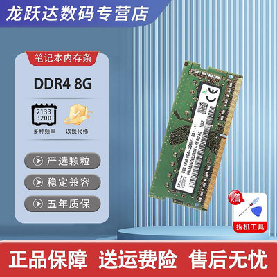 海力士8G DDR4 2133 2400 2666 2933 3200 筆電記憶體條