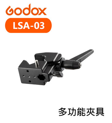 【EC數位】Godox 神牛 LSA-03 多功能夾具 Nano Clamp 夾具 大嘴夾 攝影 燈架