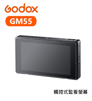 【EC數位】Godox 神牛 GM55 觸控式監看螢幕 4K HDMI 支援示波器 LUT預覽 色溫 放大功能