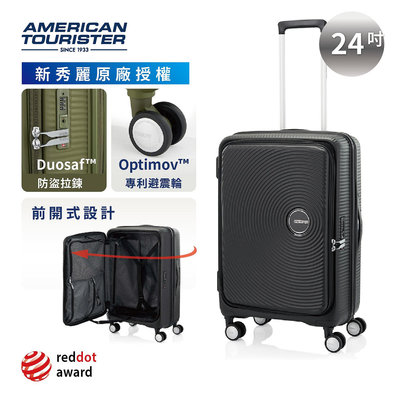 ㊣超值搶購↘【新秀麗集團 美國旅行者】AO8 新款24吋 前開式可擴充行李箱 黑色 彩色世界
