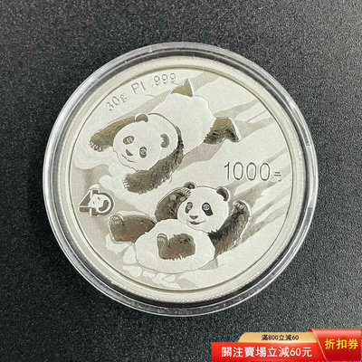 2022年熊貓30克鉑金幣