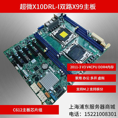 創客優品 超微X10DRL-i 服務器主板雙路X99 C612 支持M.2 U.2拆分 標準ATX KF3560