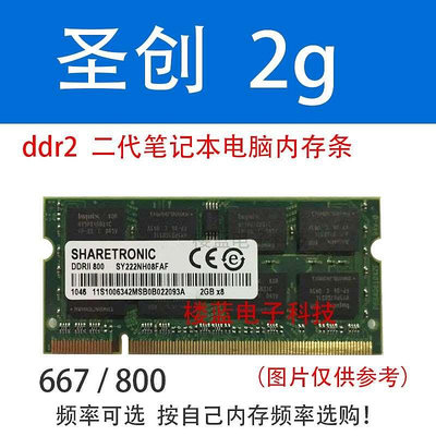 DDR2 800 667 2G筆電記憶體PC2-5300s全兼容二代電腦6400S