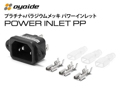 日本Oyaide歐亞德 Power Inlet PP 鍍鈀金 IEC320 功放電源尾座-淘米家居配件