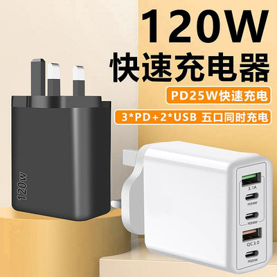 桌面充電站120W電源多口充電typec加USB快速充電器適用iphone14蘋果15安卓手機通用港版英標香港澳門臺灣日