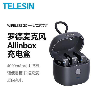 telesin 充電盒 rode wireless go 2 麥克風快充 充電盒 適用於羅德領夾麥 一拖三LT8