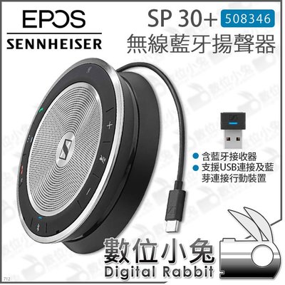 數位小兔【Sennheiser EPOS SP 30 + 無線藍牙揚聲器 508346】喇叭 360度收音 會議 公司貨