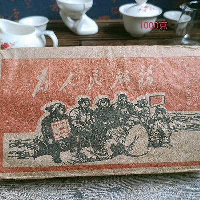 【茶掌櫃】1976年為人民服務茶磚1000克云南陳年老茶磚老班章熟茶普洱老茶頭