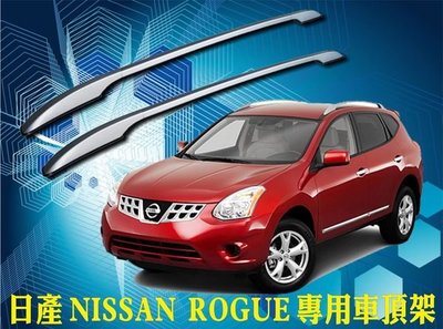 【車王小舖】日產 Nissan ROGUE車頂架 日產 ROGUE行李架 鋁合金材料 可貨到付款+150元