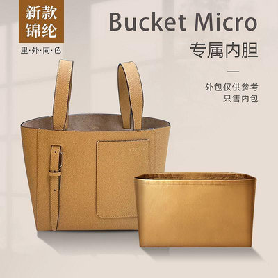 內膽包 內袋包包 適用Valextra Bucket Micro兔子包尼龍內膽包收納內襯整理內包袋