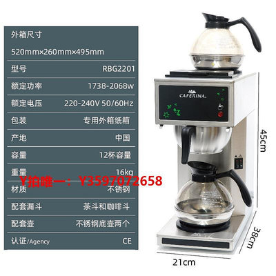 咖啡機CAFERINA RBG2002商用美式咖啡機萃茶機滴濾式煮茶機奶茶店自助餐