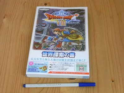 【小蕙館】日文攻略（3DS）勇者鬥惡龍8 ~ 公式指南