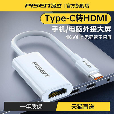 現貨：品勝Typec轉HDMI母頭4K高清視頻轉接頭USBC口to手機連接電視機筆記本電腦顯示器投影儀投屏線雷電3