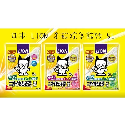 [限量特價] 日本 LION 獅王 多酚除臭貓砂 5L