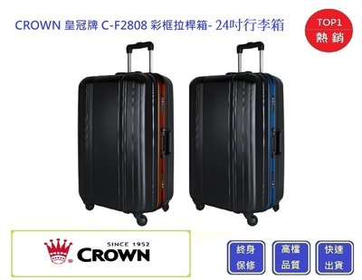 CROWN C-F2808 拉鍊拉桿箱-24吋行李箱 【Chu Mai】趣買購物 行李箱 旅行箱 旅遊 旅行