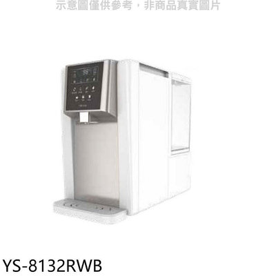 《可議價》元山【YS-8132RWB】免安裝淨飲機(雙濾心)淨水器